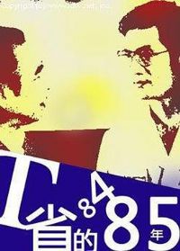 Tʡ��84��85��[��Ӱ��˵]