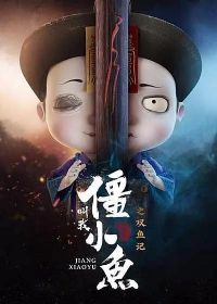 ���ҽ�С����Եƪ�ڶ���